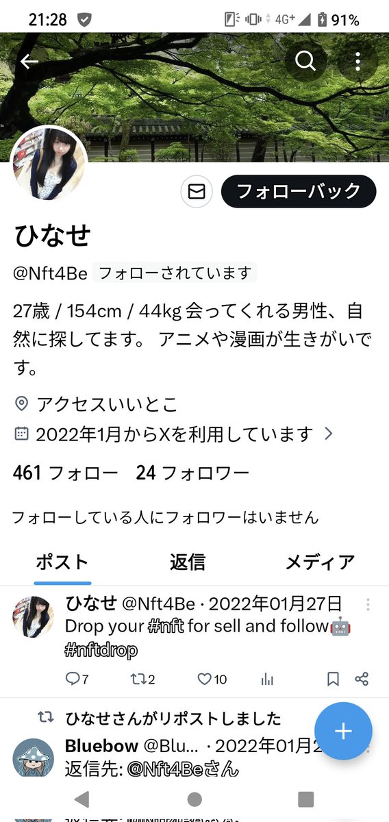 こんなクソウザいあばすれからフォローきたからメールで人のプロフ最初