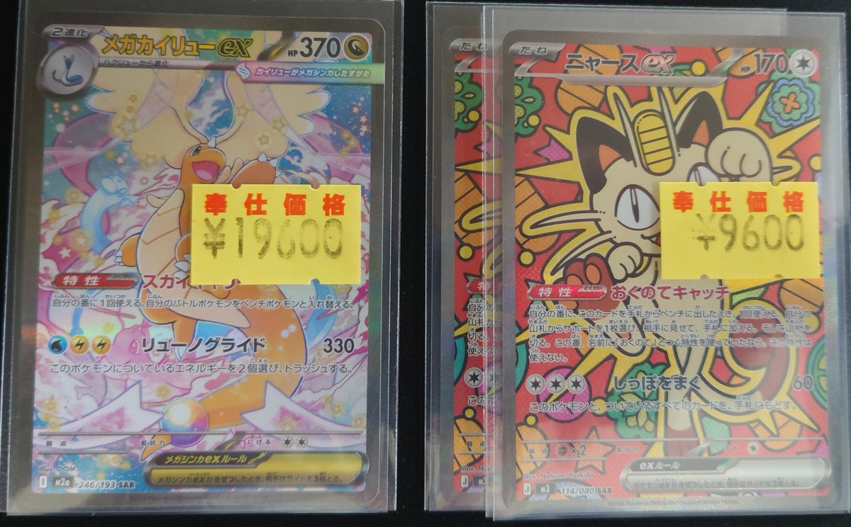 🪽ポケモンカードゲーム🐱 メガカイリューex(SAR) ニャースex(SAR