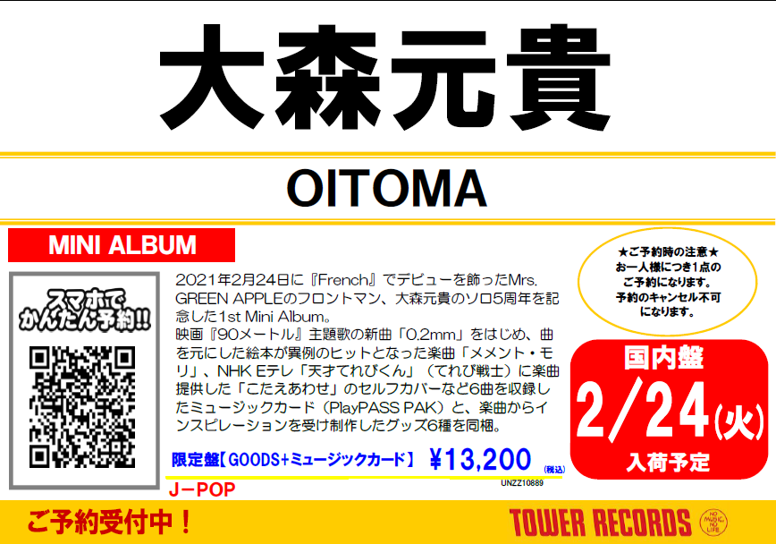 大森元貴】 Mrs. GREEN APPLEのフロントマン、大森元貴 ソロ5周年を