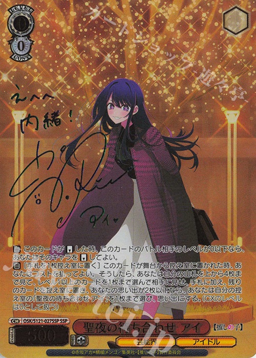 タ*チ様 ヴァイスシュヴァルツ ssp サイン 水族館デート 有馬かな 推し