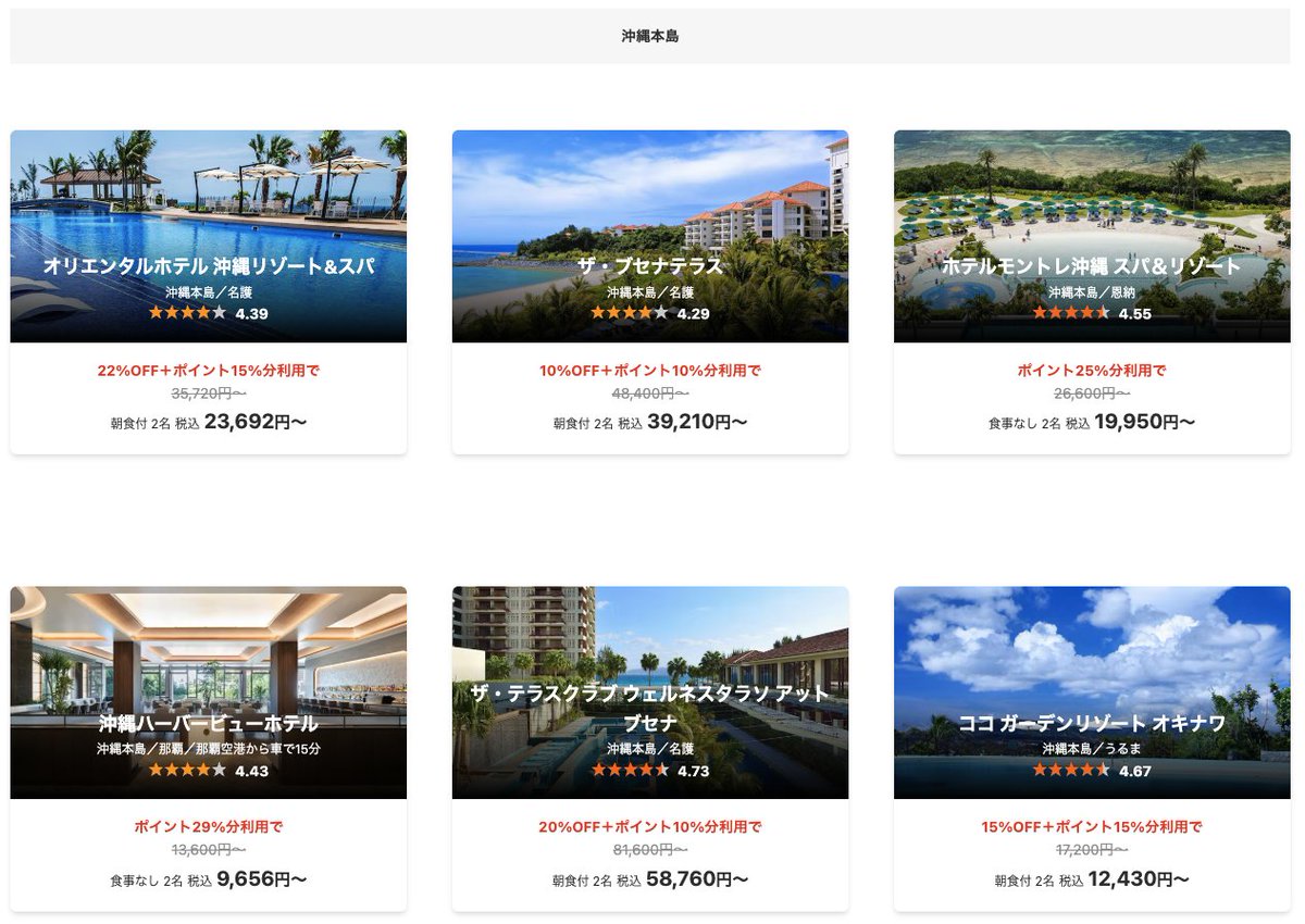 休日値引き　パイトーチトラベル