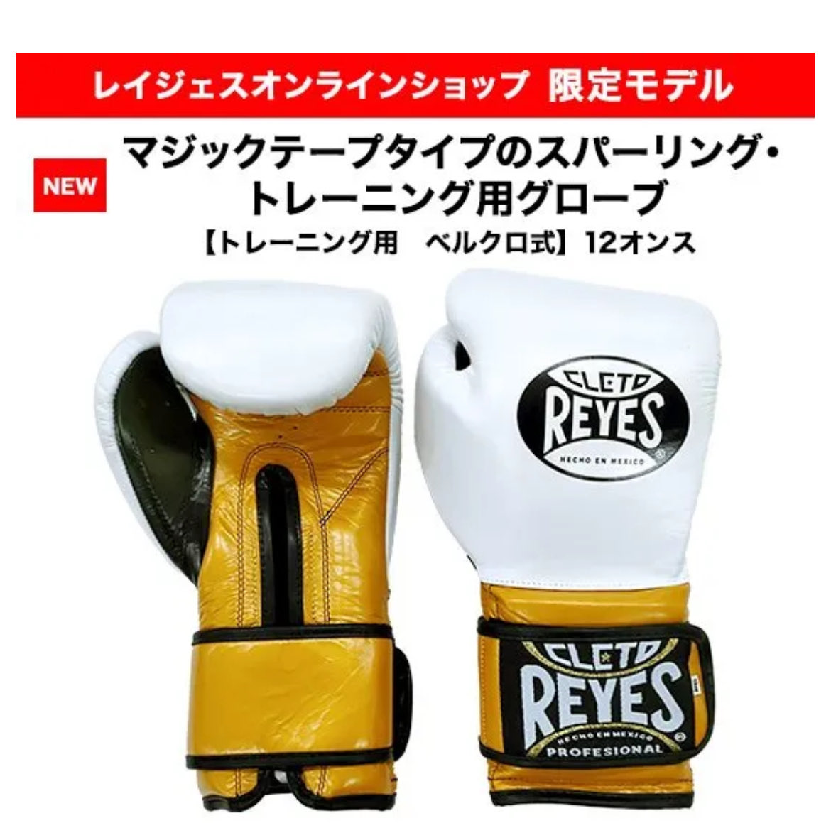 ボクシンググローブ レイジェス(Cleto Reyes) (@CletoReyesJapan