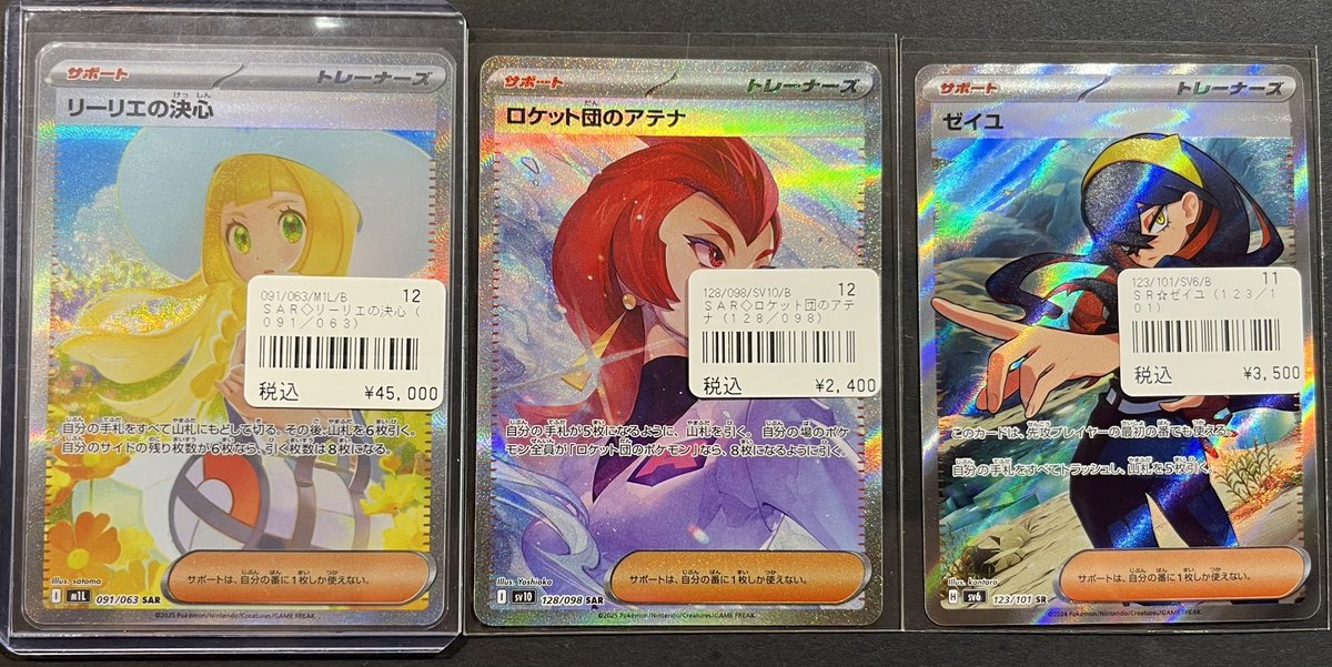 ◓⃙ポケモンカード◓⃙ リーリエの決心SAR、ゼイユSR他買取させて頂き