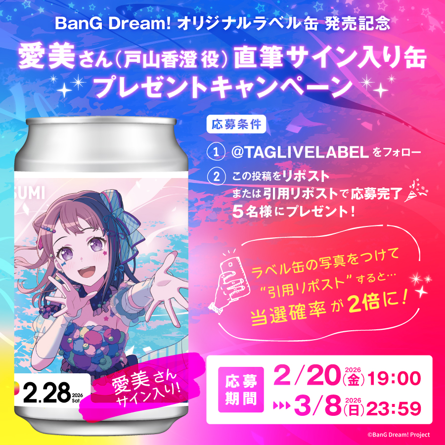Bang Dream CLYCHIC ラベル缶 会場限定 シークレット BanG Dream! 10th