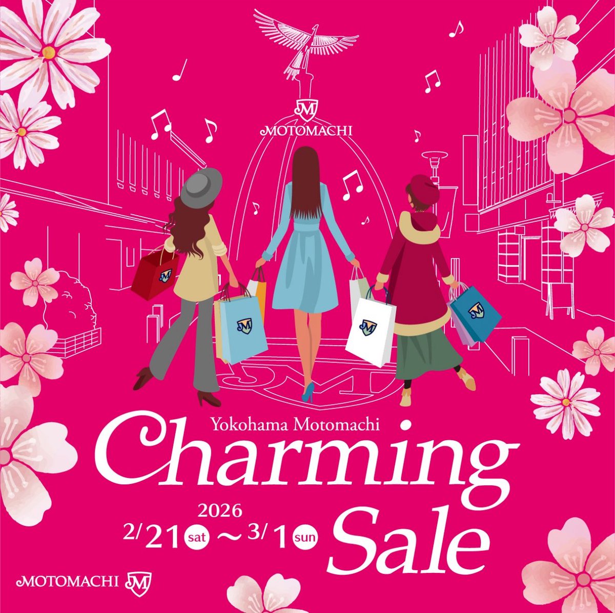 さあ！本日2/21(土)から9日間！ #横浜元町チャーミングセール スタート