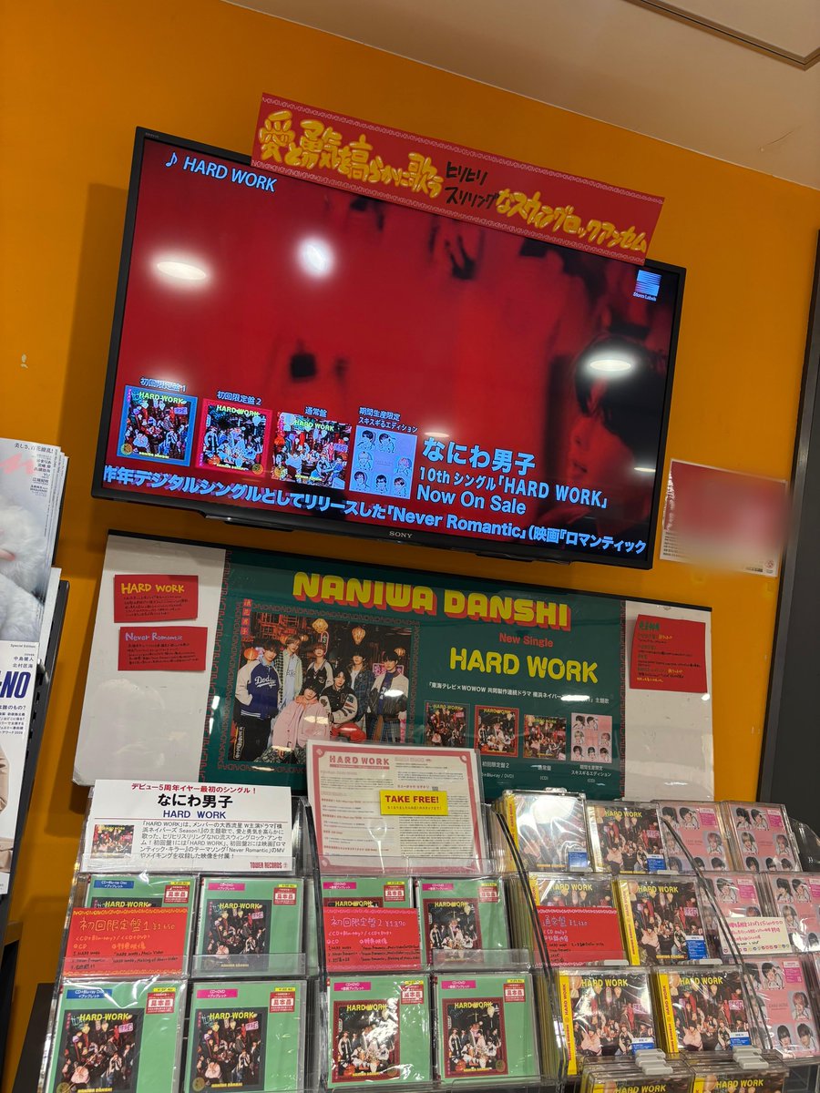 なにわ男子 】 ／ ニューシングル 『HARD WORK』 ご好評発売中