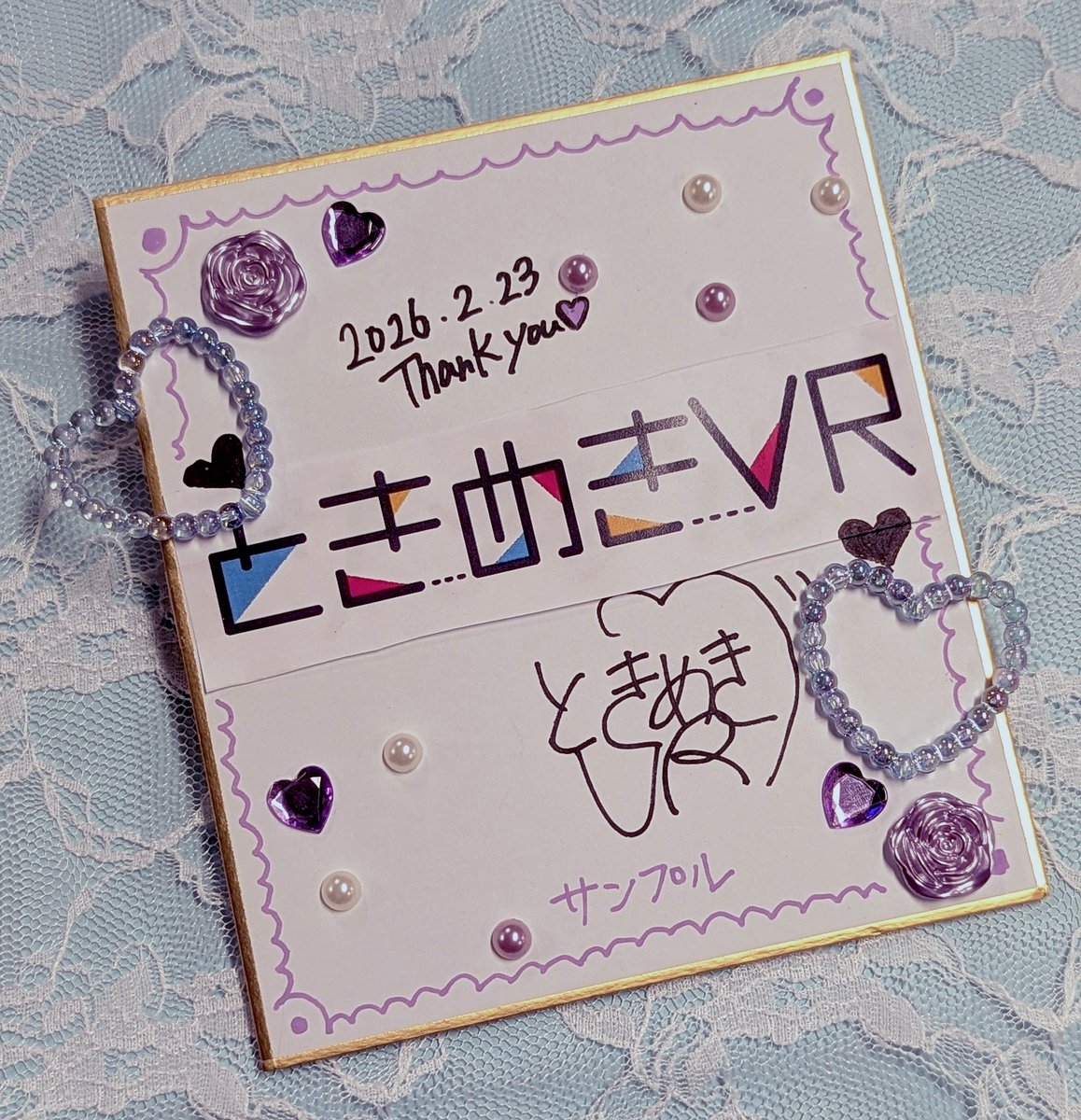 オンラインくじ20回達成の 直筆サイン入りミニ色紙こんな感じらしい