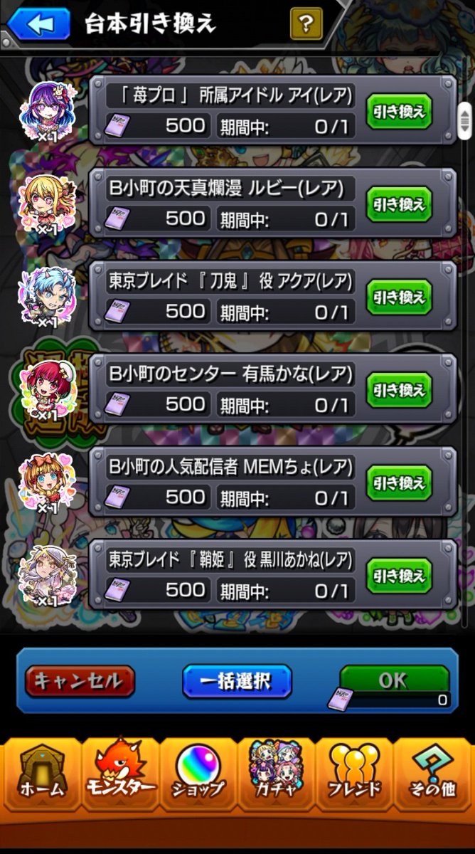 ストライカーカード/ 5000 シール6種類/ 各 500 計3000 全部引き換え