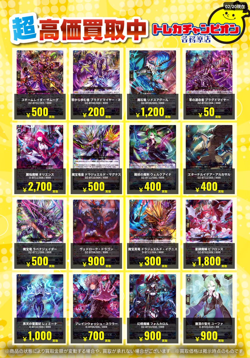 ✨＃ヴァンガード✨2/3 2⃣/2⃣3⃣までの限定買取🔥 汎用カード大募集
