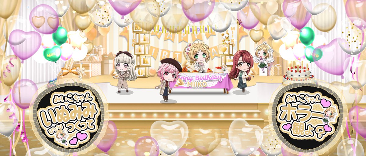 みいこちゃん、誕生日おめでとう！ DJ「「ぽりんKEY」」の 「＼Make a
