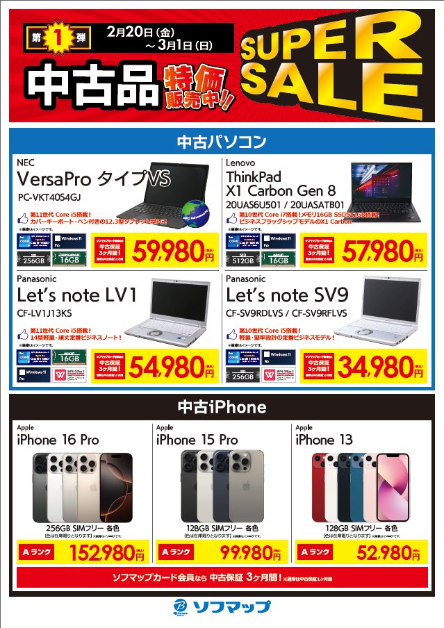 📢＜新宿店でも開催中✨ 期間中、中古商品がお買い🉐‼️ 是非ご利用