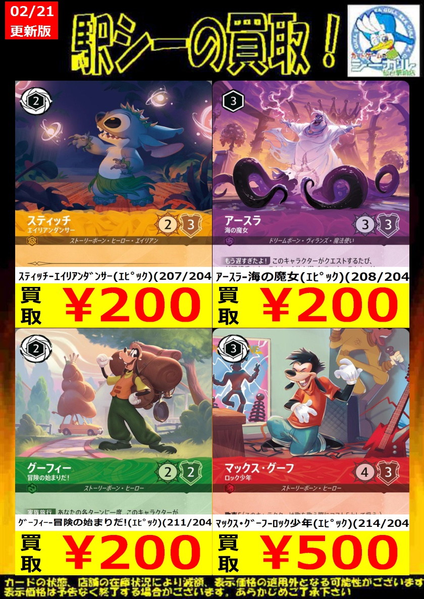 ﾃﾞｨｽﾞﾆｰ ﾛﾙｶﾅ高価買取情報!】 ※商品の状態や在庫状況により、減額や