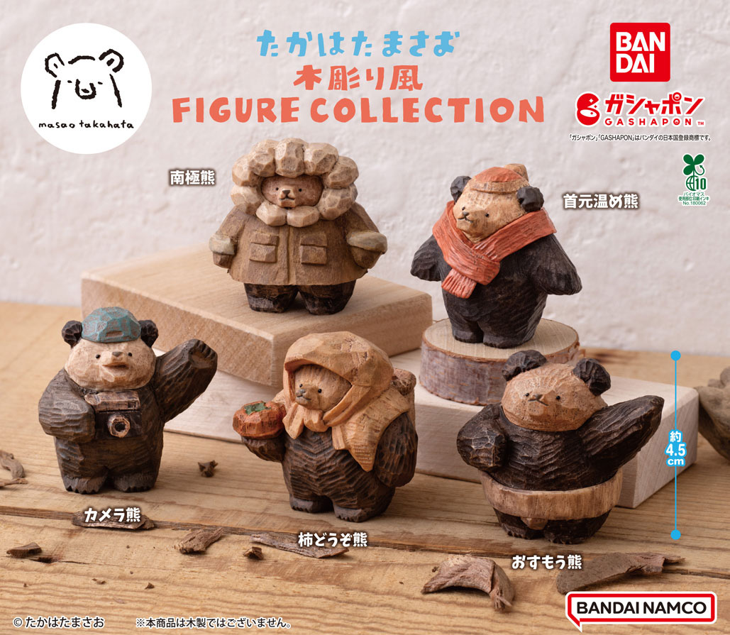 商品情報】 ／ たかはたまさお 木彫り風 FIGURE COLLECTION （税込500