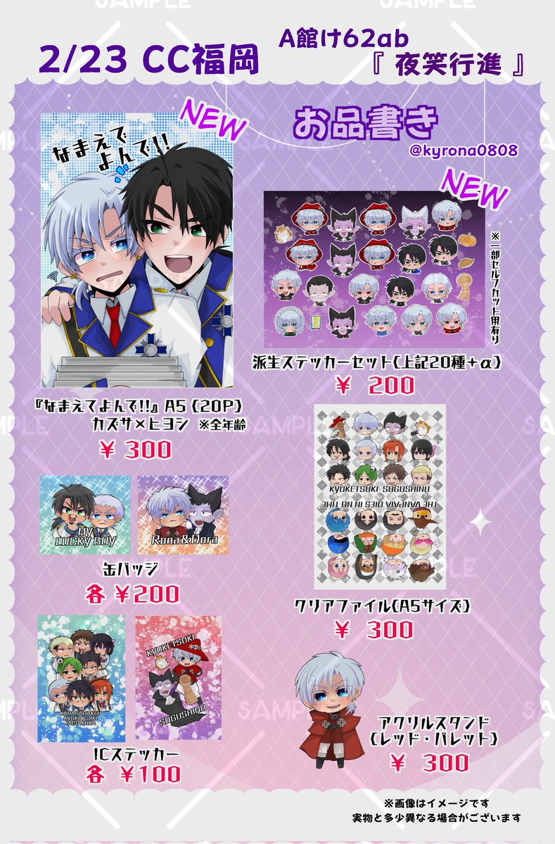 お品書き】( @ kyrona0808 )分 02/23 CC福岡 63 / A館け62ab 吸死に