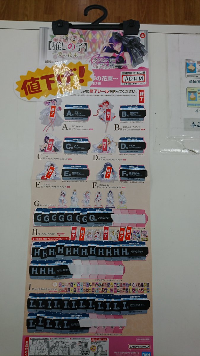 当店で販売中の推しの子の一番くじを1回900円から800円に値下げしま