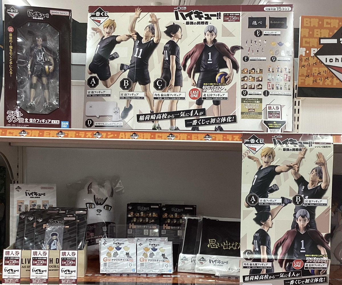 🎯くじ情報🎯 🖤#一番くじ🤍 🏐#ハイキュー！！🏐 -最強の挑戦者