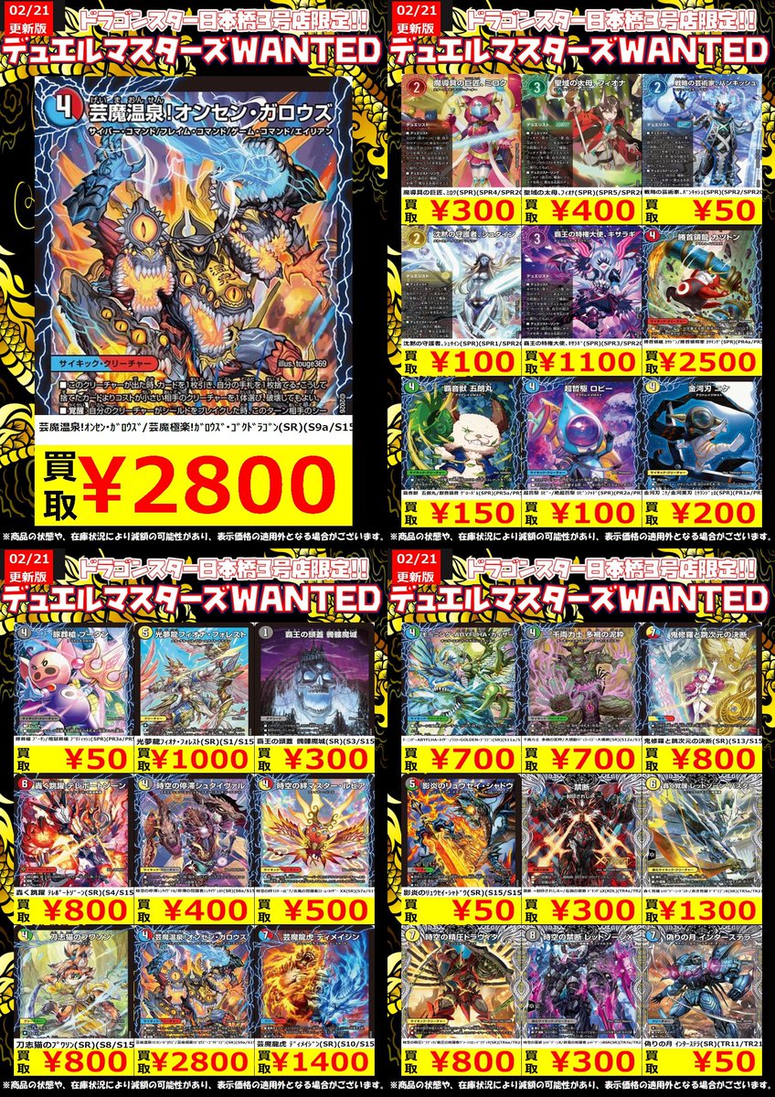 🔥🔥#デュエマ 高価買取🔥🔥 🔥🔥 2/21 更新Ver.🔥🔥 パンドラウォーズ
