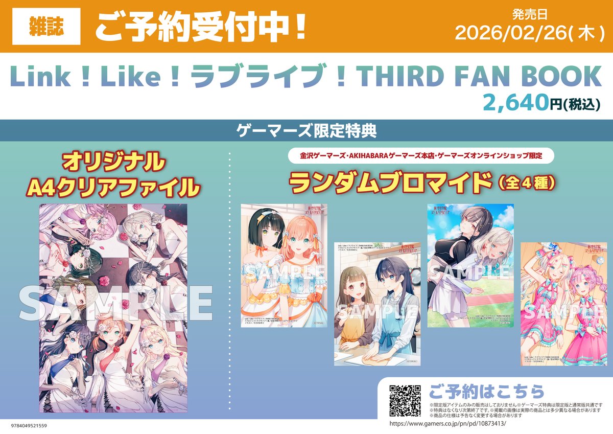 📚書籍/予約📚】📣2026年2月26日発売📣 Link！Like！ラブライブ！THIRD