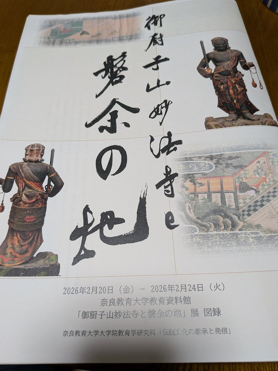 こちらの図録も頂けました。