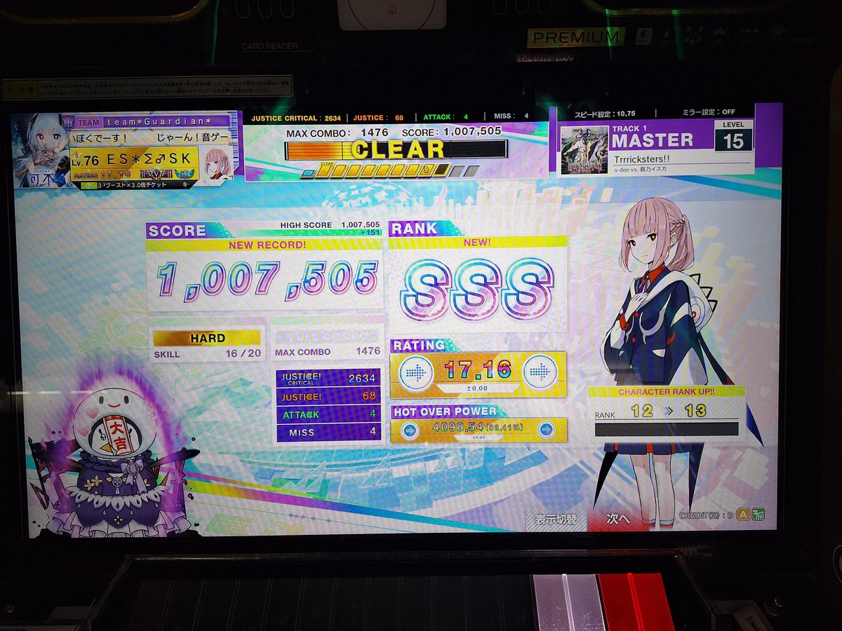 今日の1番の成果はこれです！ Trrricksters!! 15.3 1007505鳥