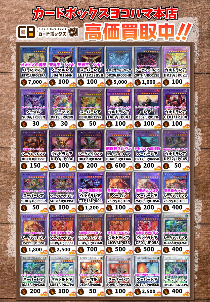 遊戯王買取情報！ オオヒメの御巫 ﾊﾟﾗﾚﾙﾚｱ 7000 天界王 シナト ﾉｰﾏﾙﾚｱ