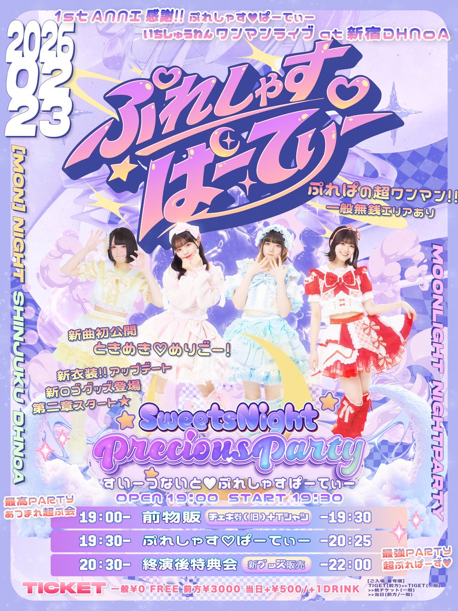 🎪02.23(mon)°💗🪽💫 ⠀ 本日ワンマンの各種おしらせ❣️ 箇条書きと