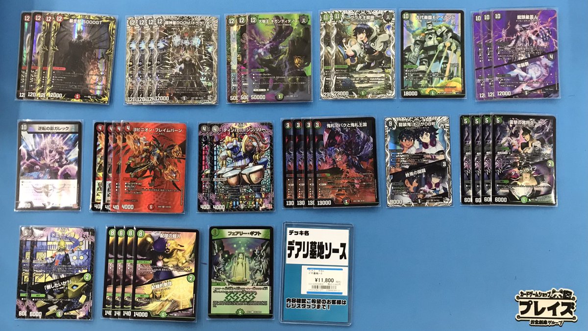 💫買取情報💫 #デュエルマスターズ 『デアリ墓地ソース』 状態が気に