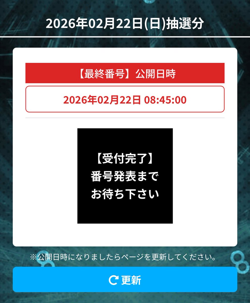 さて、本日はベガビック1050多治見店様🙌✨ 抽選は入場くんオンライン