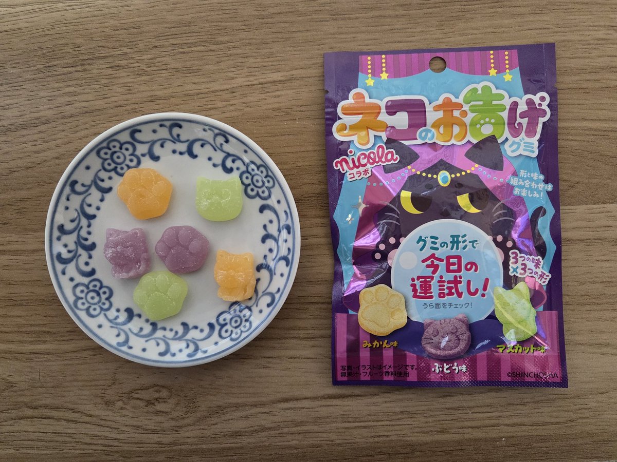 セブンイレブン クリート 猫のお告げグミ 雑誌ニコラとのコラボ商品だ