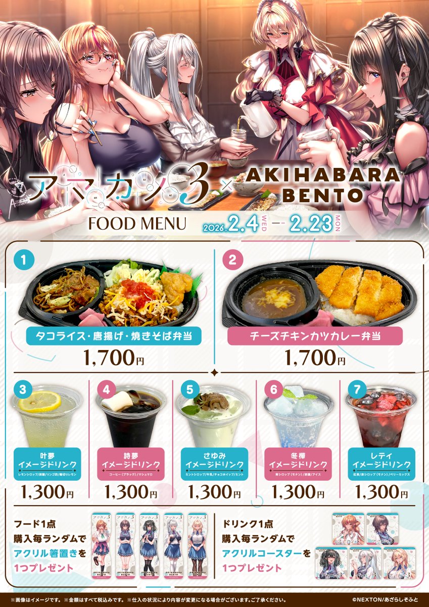 アマカノ3」(@AzarashiSoft)コラボに沢山の方にご来店いただき誠に