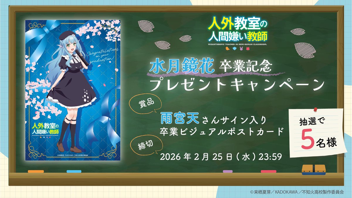 水月鏡花ちゃん（雨宮天さん）のサイン入りポストカードあたりますうに！