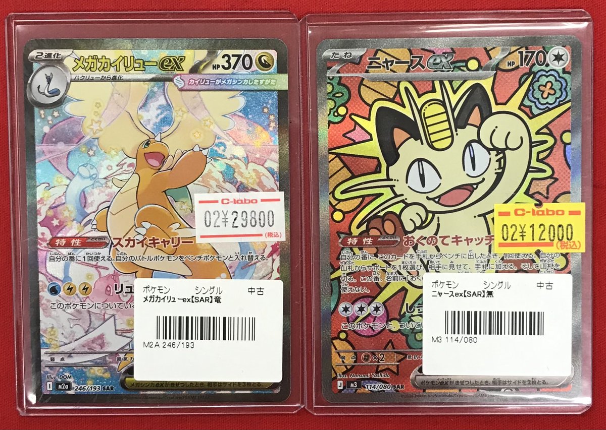 ポケカ 販売情報】 ポケモンカードゲームより 🌟メガカイリューex(SAR