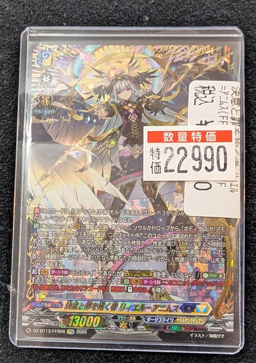 ヴァンガード 🔥🔥特価情報🔥🔥 決意と罪を抱く者リィエル=アニムス