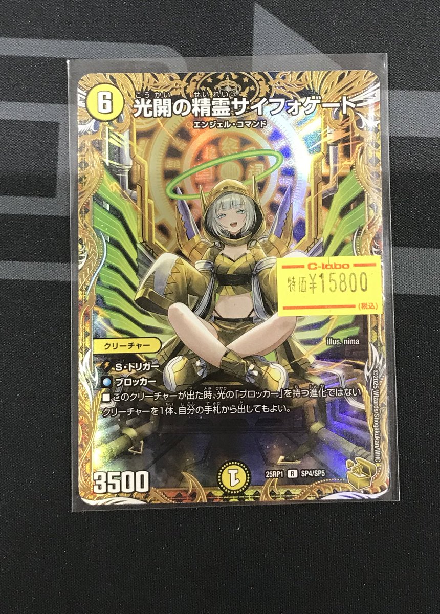 サイフォゲート 金トレジャー 4枚セット デュエル・マスターズ 王道W