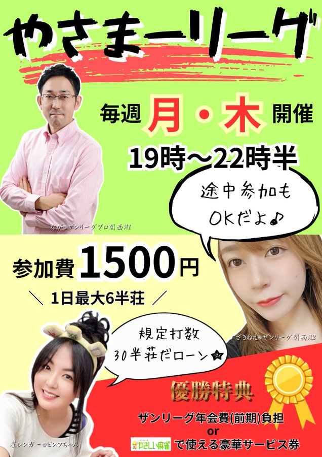 本日3階にて19時よりやさまーリーグ開催します！ 毎週月曜日と木曜日の