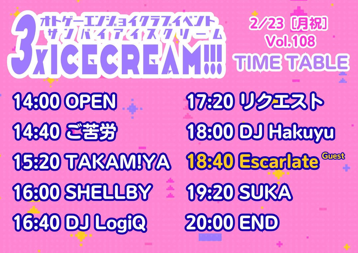 3xICE 【お知らせ】 ご苦労が主催＆メイン枠一番手の権限を濫用して