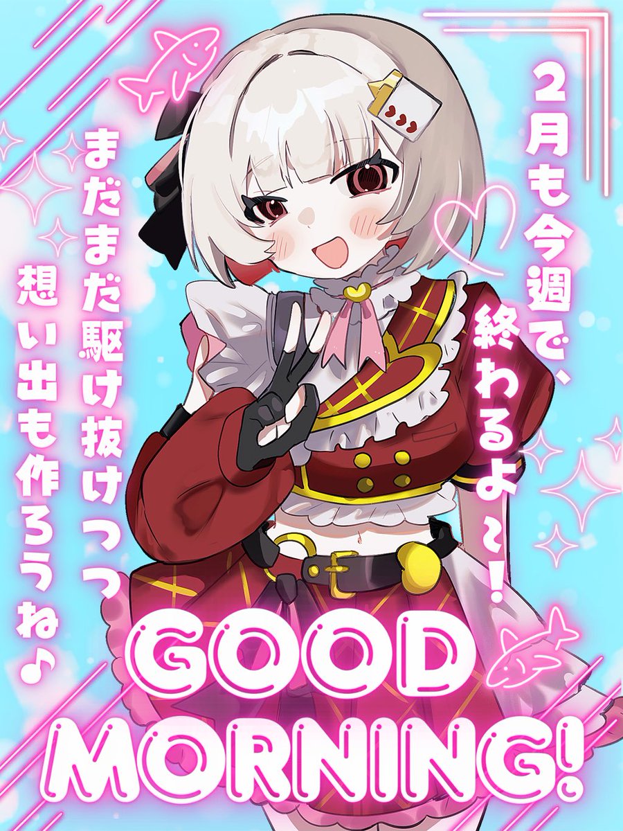 おはくっくぅう🍓🍼 今週で2月も終わりだね💦 時間が経つのが早すぎる