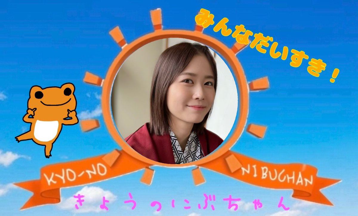 373 #きょうのにぶちゃん