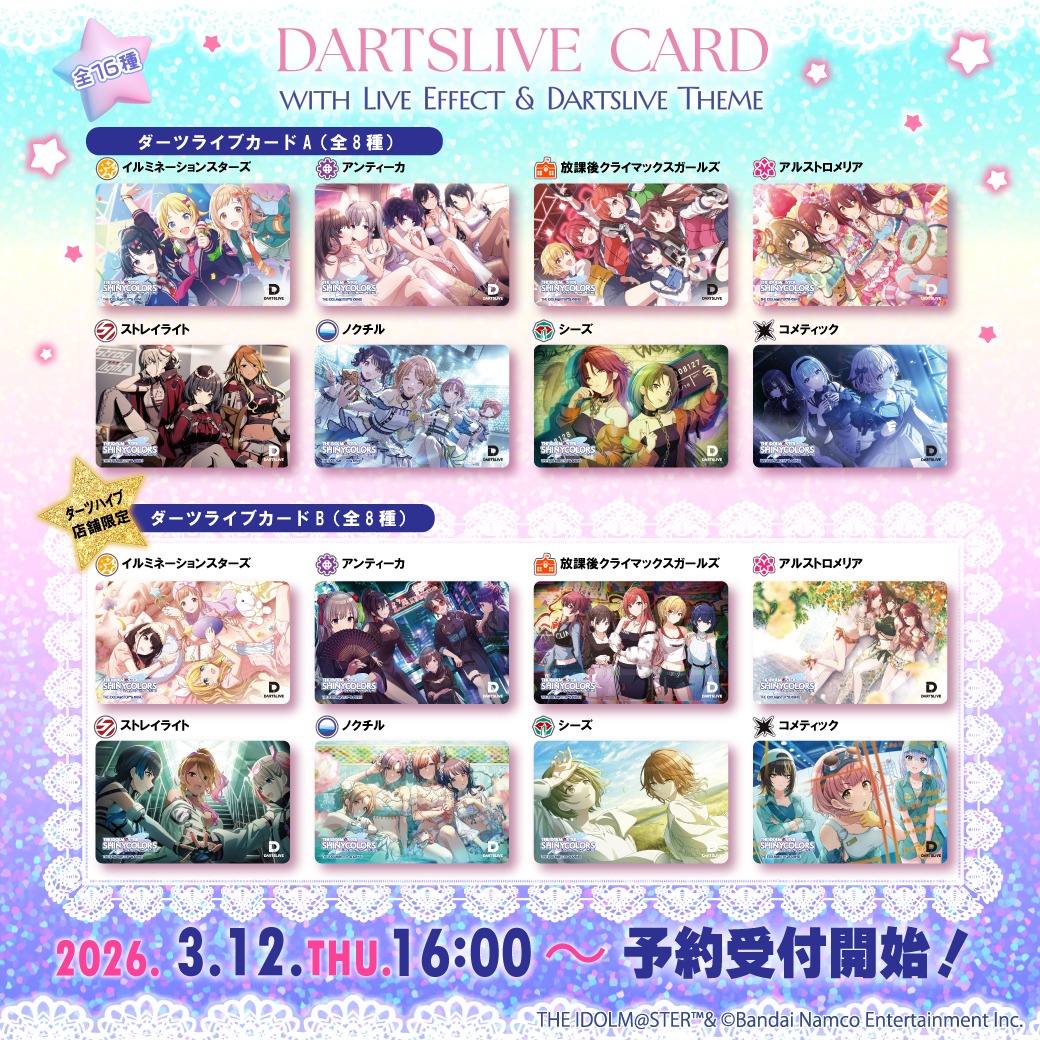 どうやらDARTSLIVE CARDが16種類発売されるようです。ライブエフェクト
