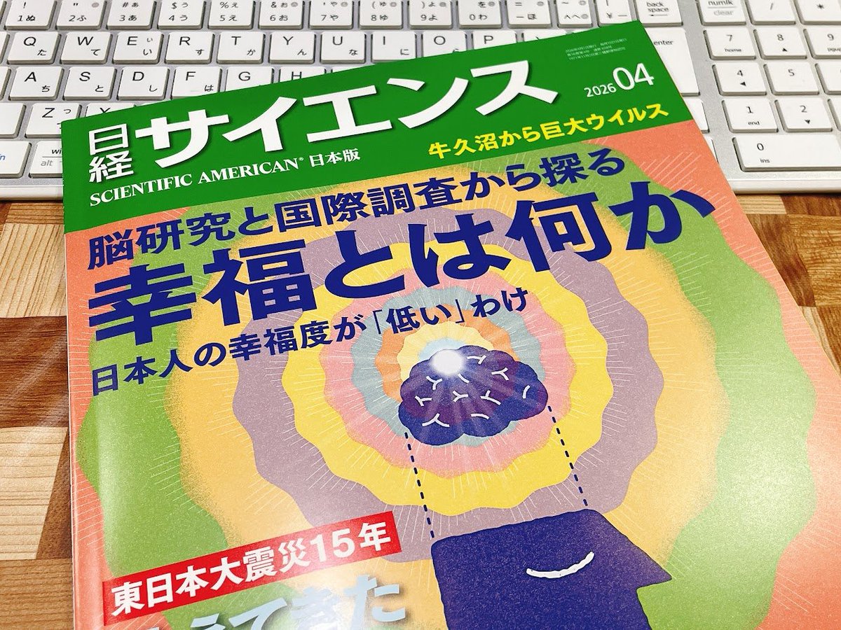 日経サイエンス 4月号』（#日経サイエンス社）を購入しました。今月の