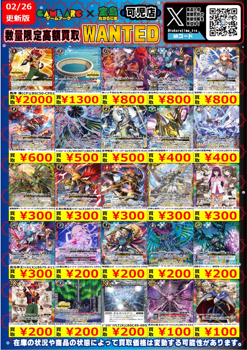 ✨バトルスピリッツ✨ 『馬神 弾(CP)(BSC50-CP01)』2000円買取