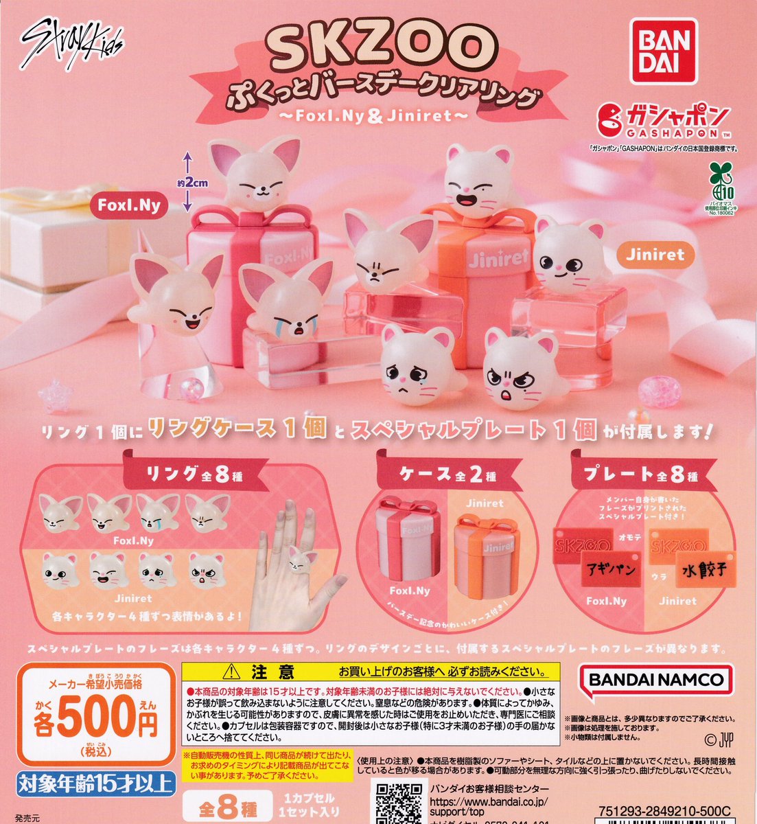 🌈 2月26日(木)新入荷情報🌈 ▫️SKZOO ぷくっとバースデークリア