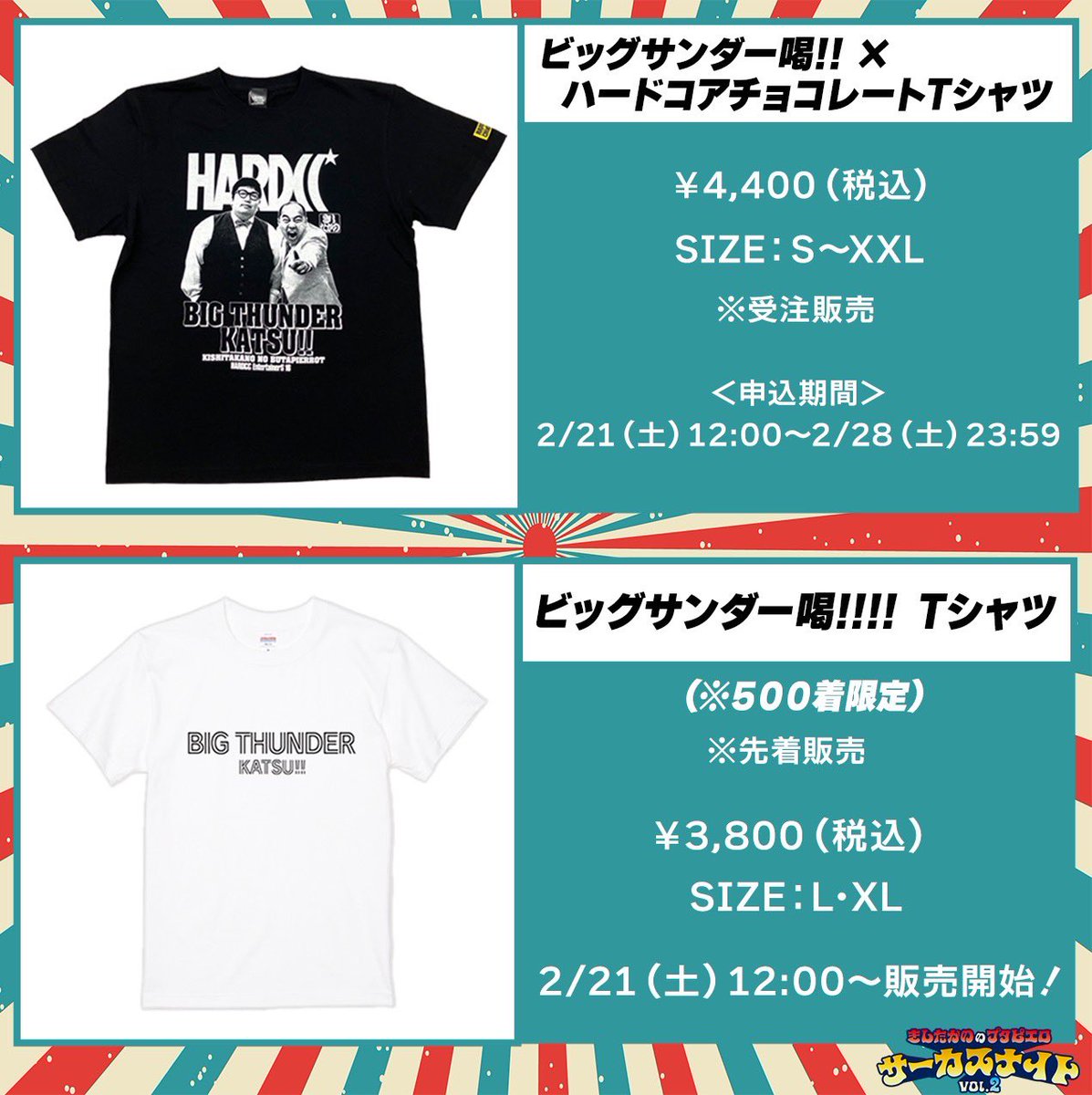 きしたかののブタピエロ番組グッズ 『ビッグサンダー喝！！』Tシャツ