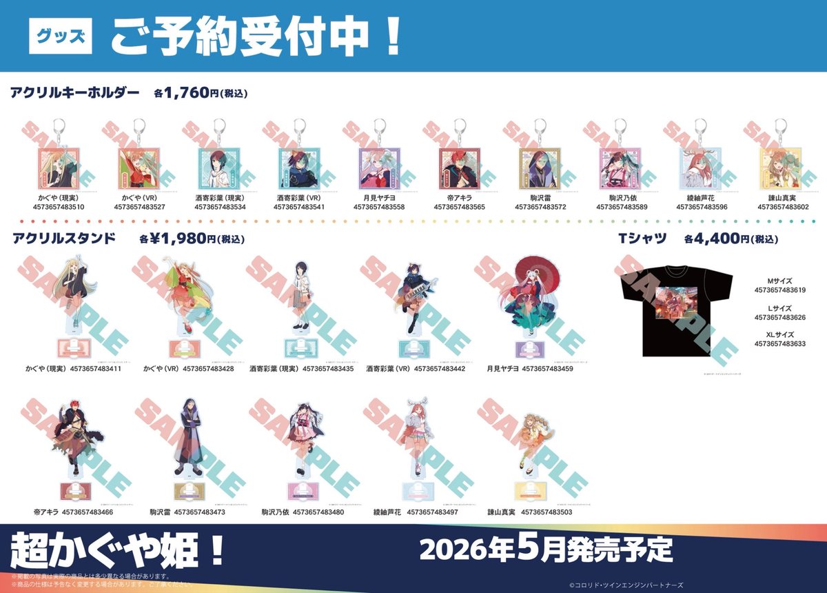 🌙予約🌙】 🌟超かぐや姫！ グッズ各種🌟 ‼✨ご予約受付中✨‼ 確実に