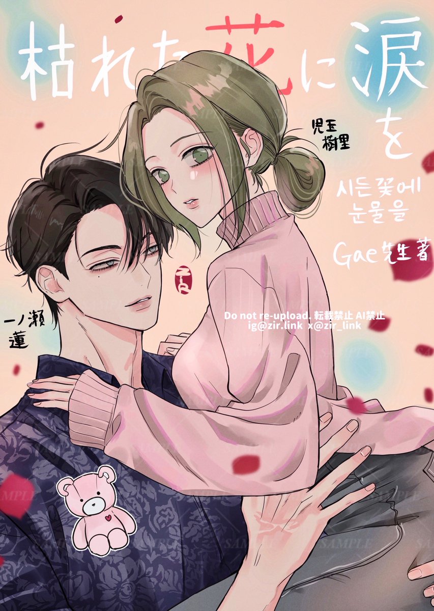 枯れた花に涙を