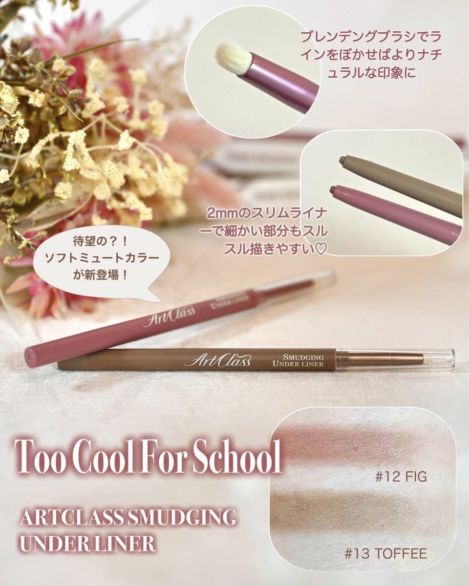 PR too cool for school様 @tcfs_jp より「アートクラススマージング