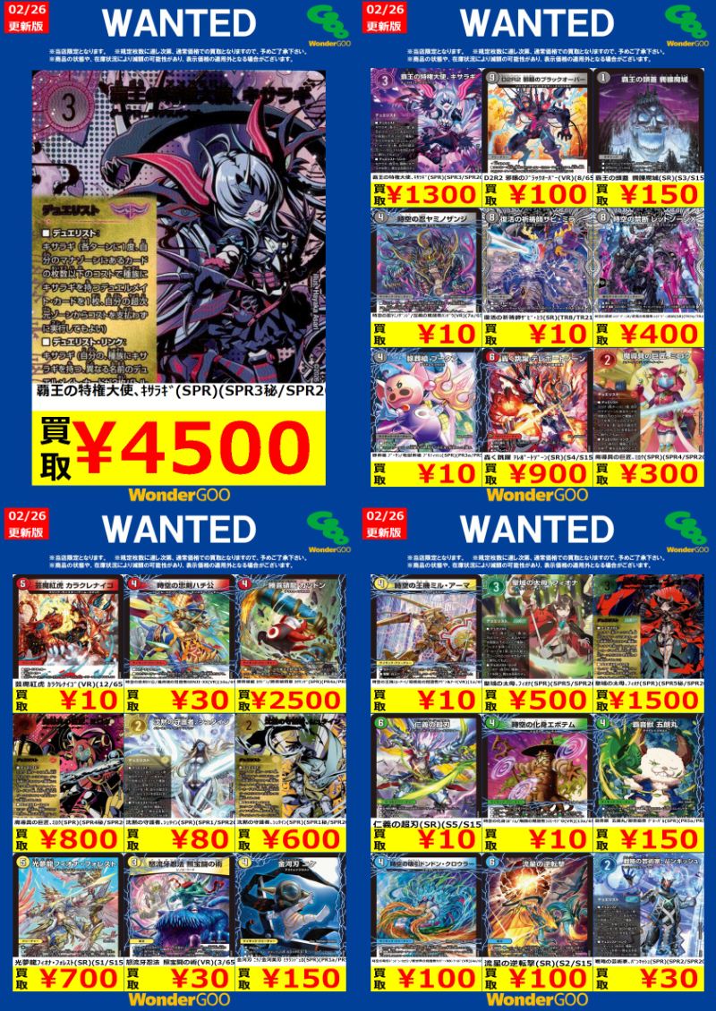 2/26~3/4のデュエマ買取WANTED ※お一人様1タイトル10枚まで ※お電話で