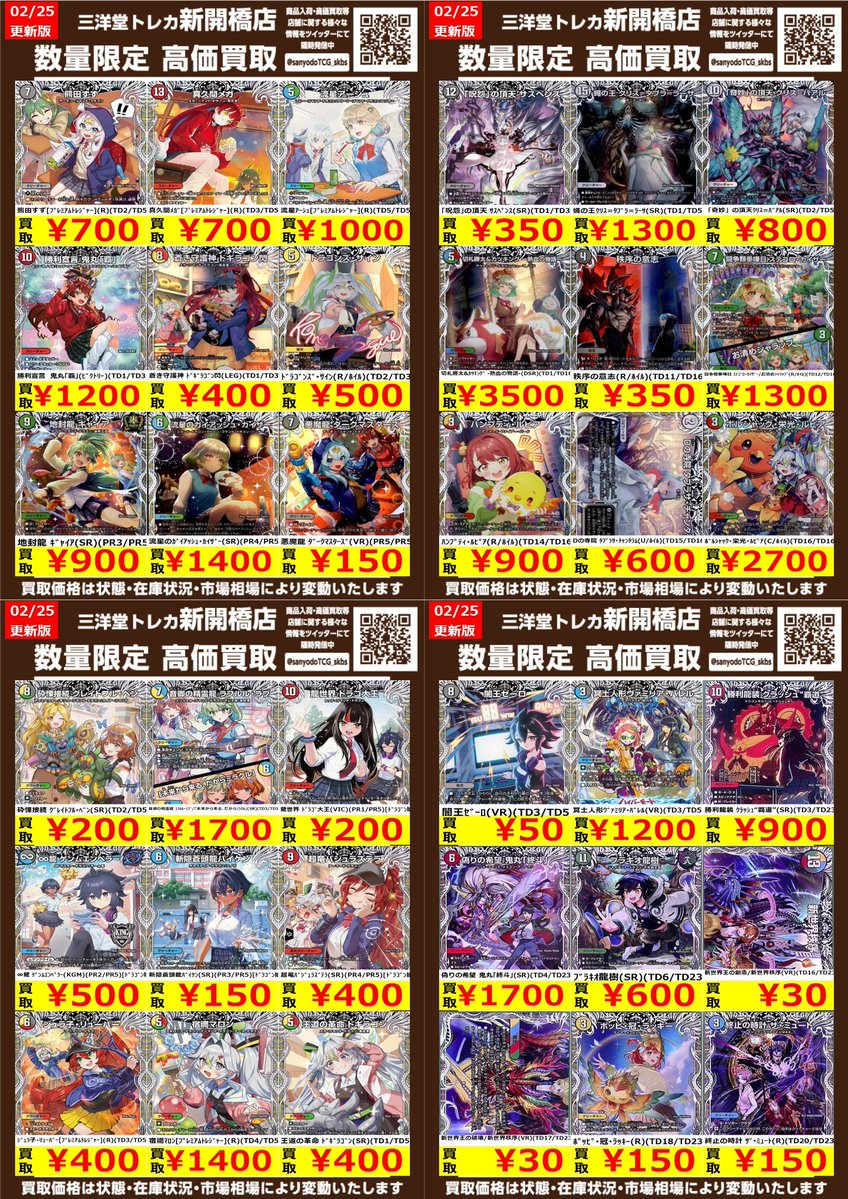 デュエマ】キャラプレミアムトレジャー 🔥数量限定高価買取表です