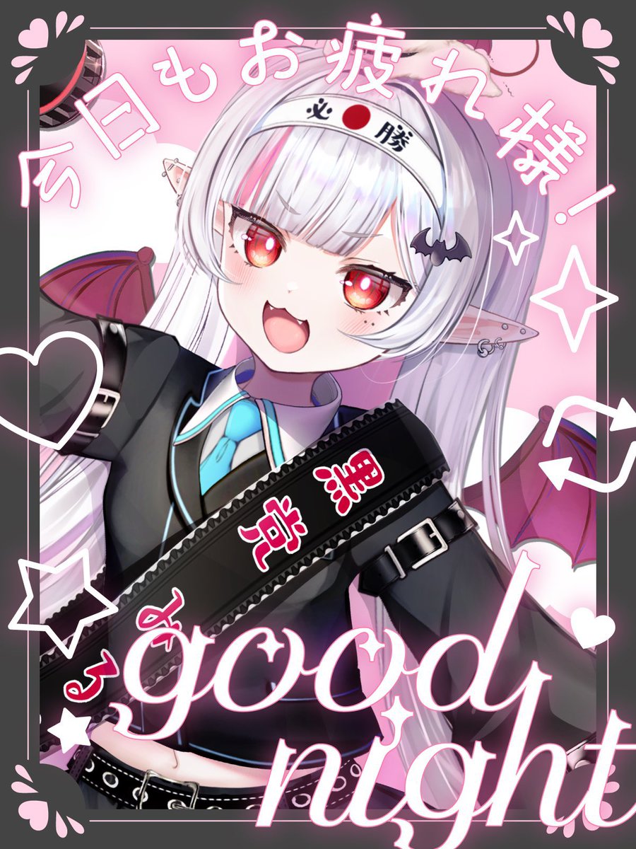 みなしゃん🦇❤️‍🩹きょうも愛がと^_<♡ 喉いててなのに調子のって