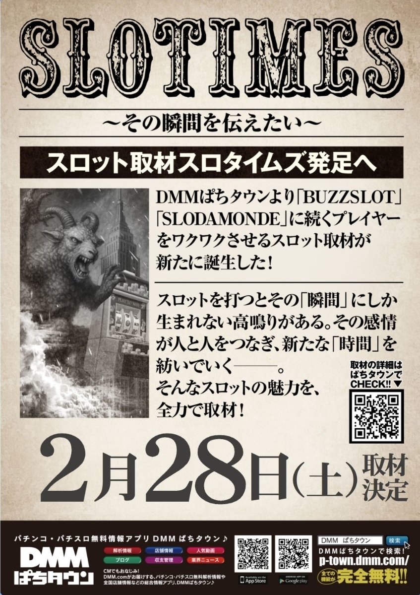 イベントのご案内➁🍎 2月28日(土) Dステーション上田店🍎 スロパチ